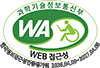 과학기술정보통신부 WEB접근성 한국정보접근성인증평가원 2026.04.09~2027.04.08