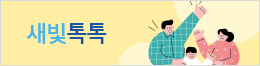 새빛정책 이미지1
