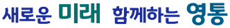 영통구