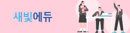 새빛에듀